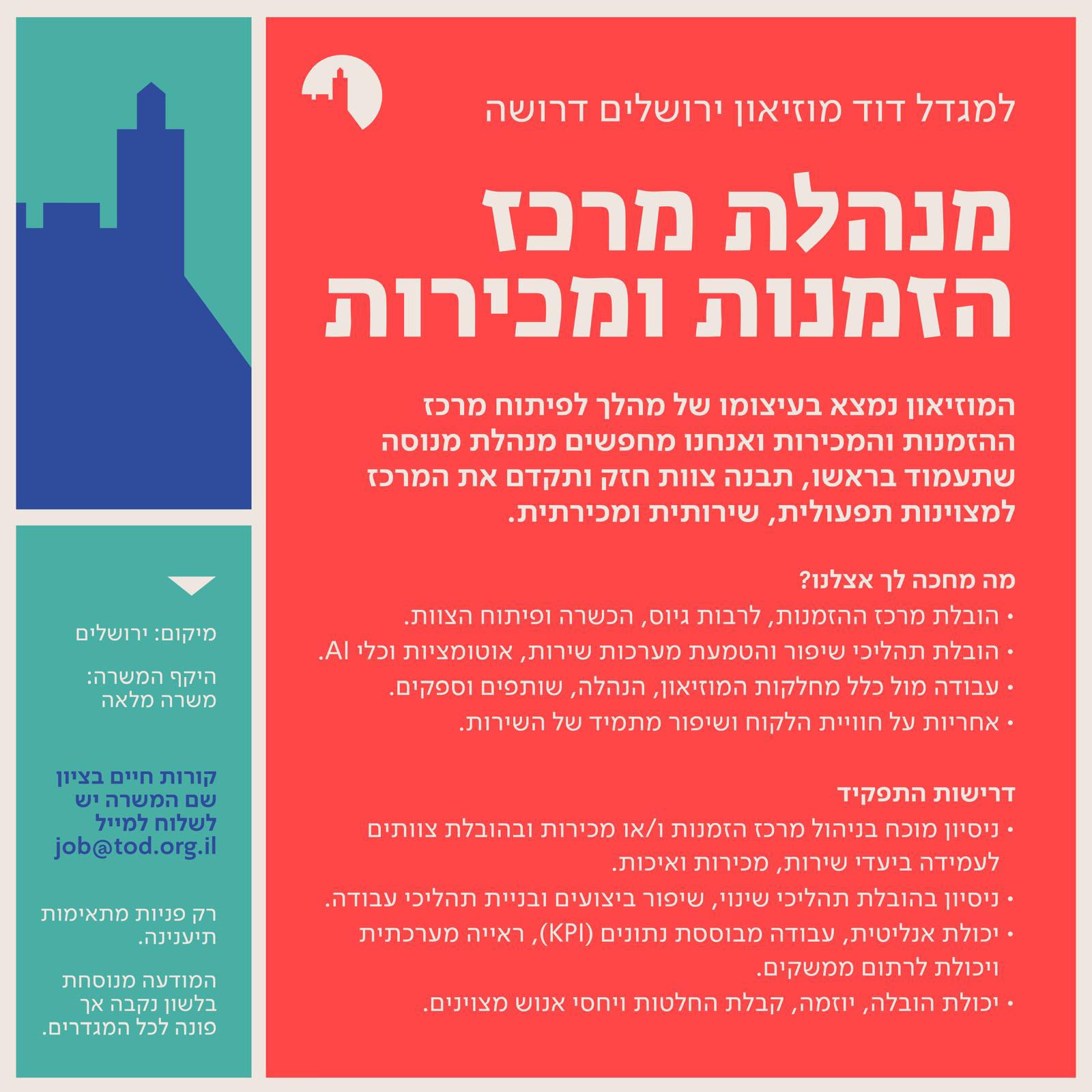 מגדל דוד