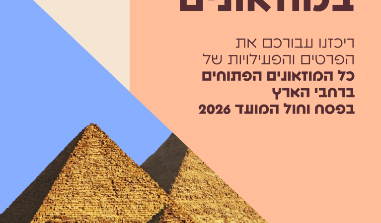 פסח 2026