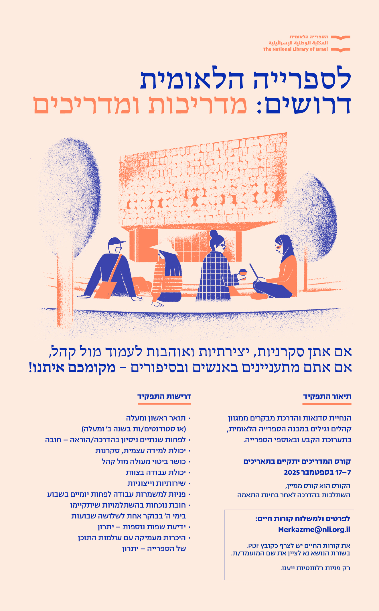 דרושים
