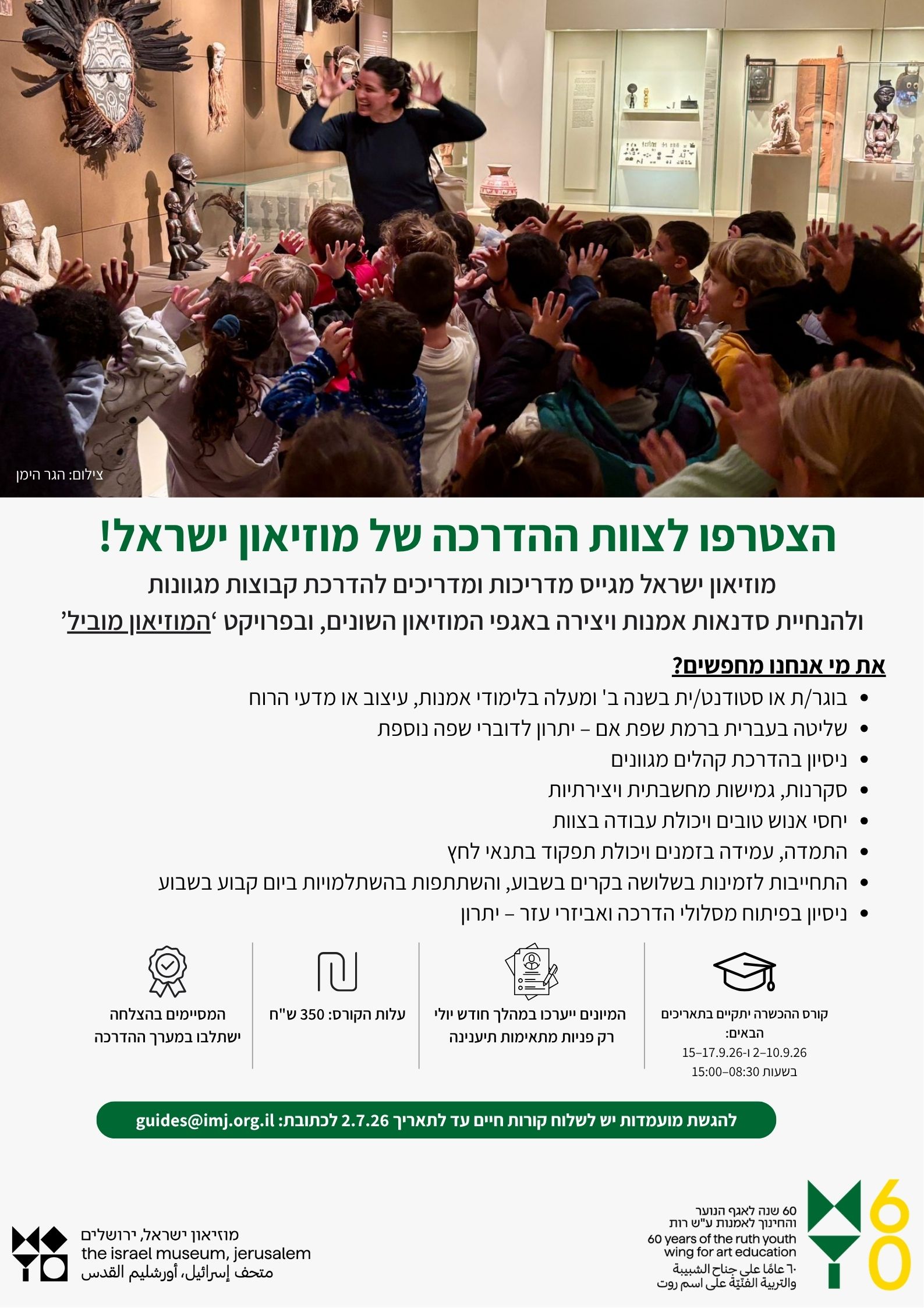 מוזאון ישראל