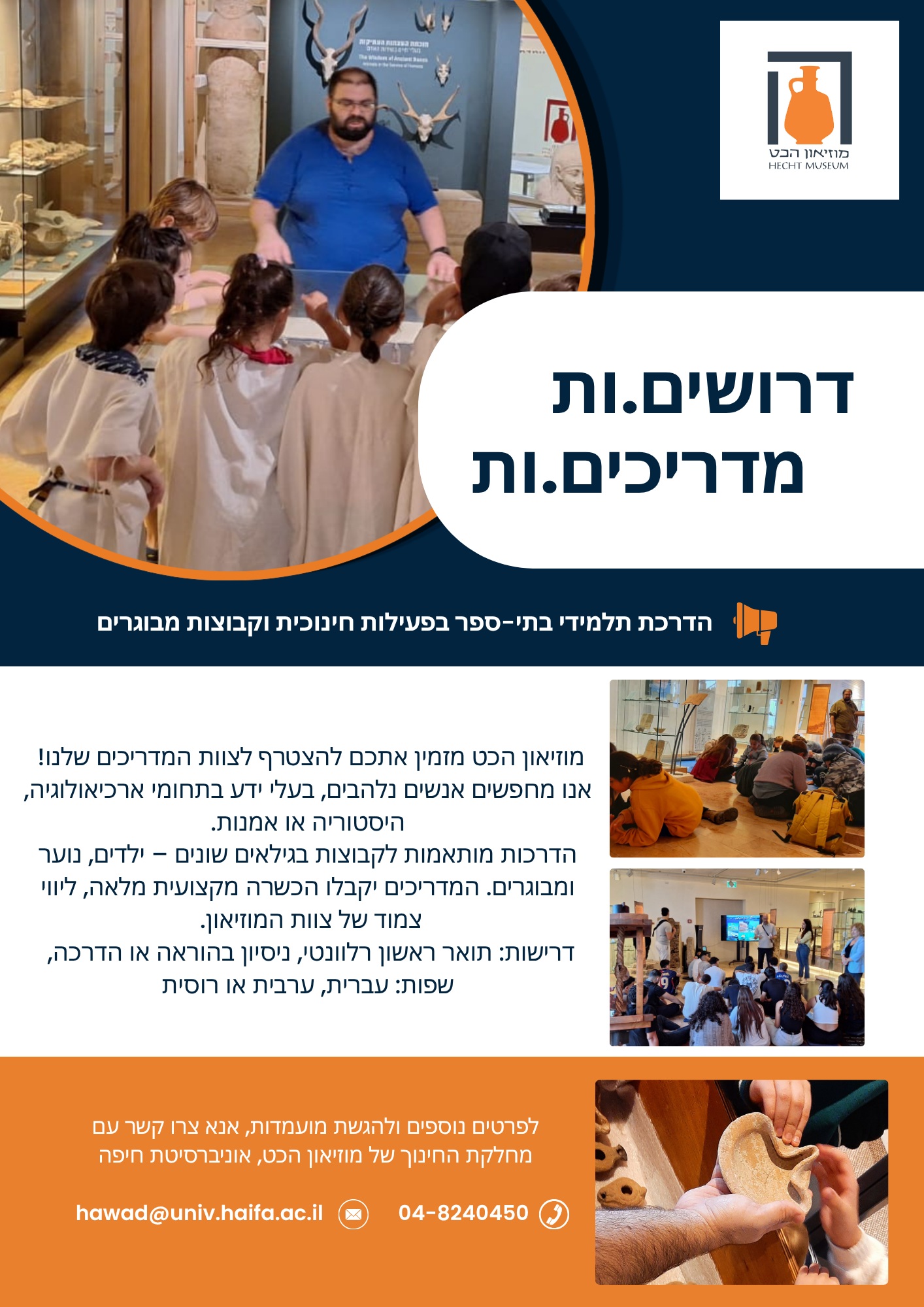 מדריכים הכט