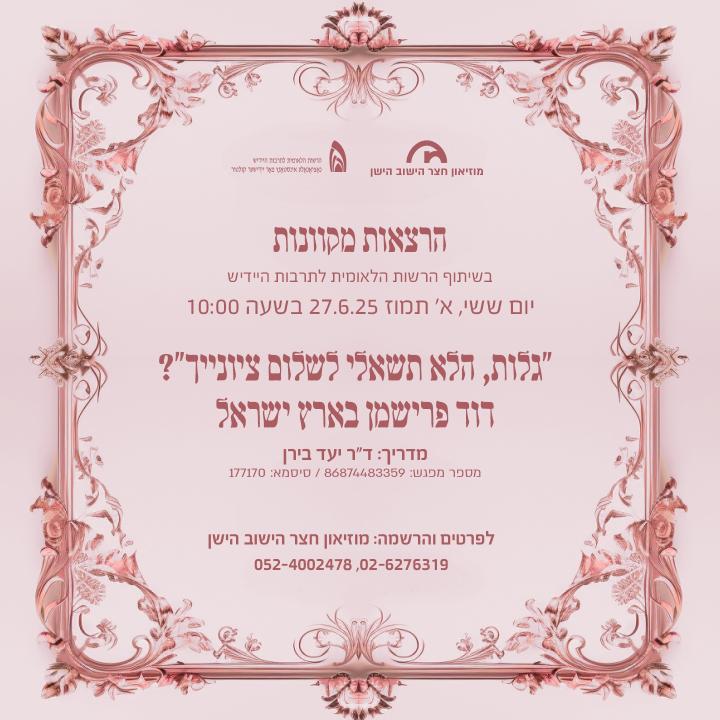ישוב