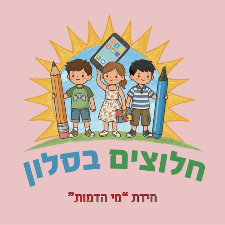 חלוצים