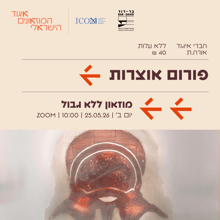 אוצרות