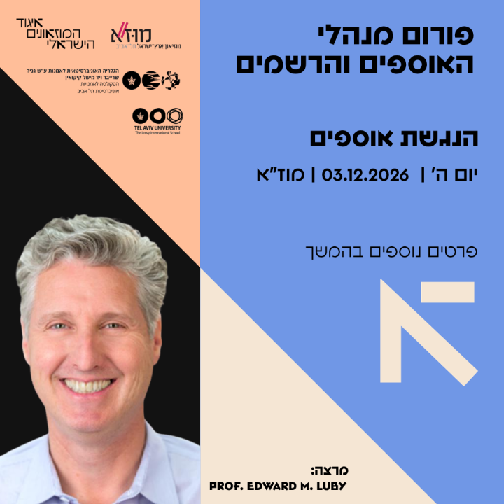 הנגשת אוספים