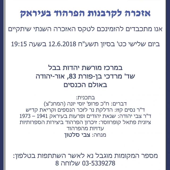  אזכרה לקרבנות הפרהוד