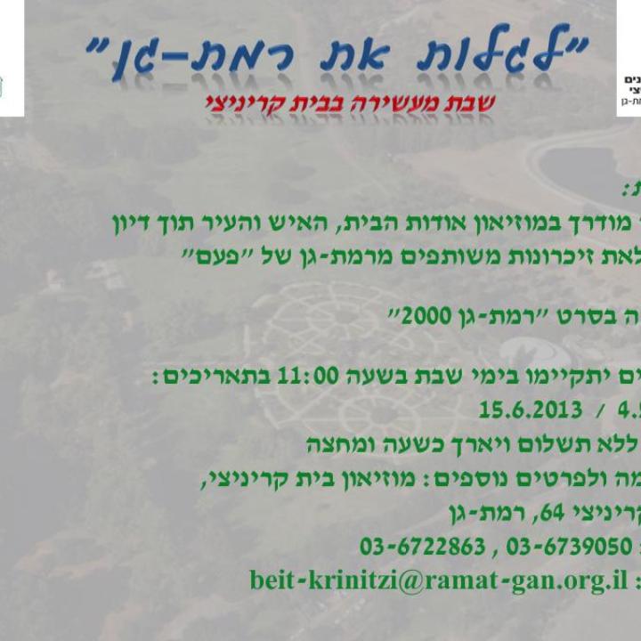  את רמת גן - קובץ לפרסום