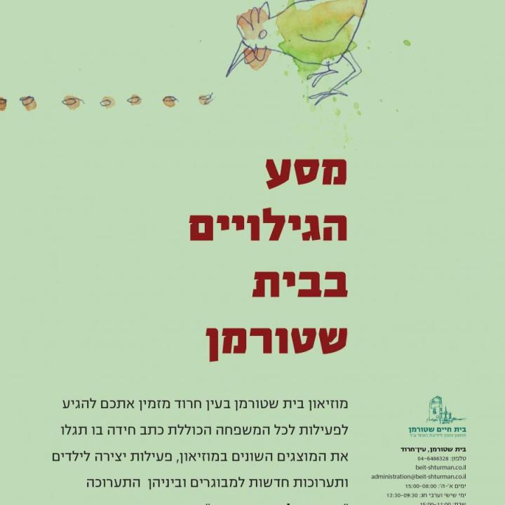  באוגוסט 2017 במוזאון לציבור הכללי