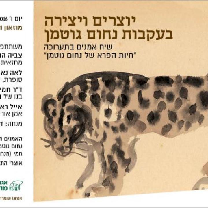  גוטמן פתיחה