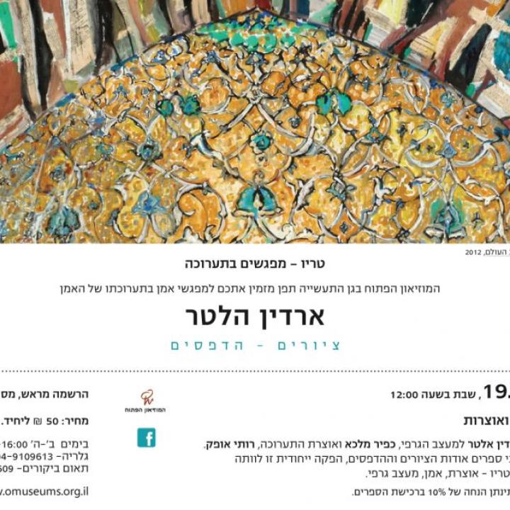  גלריה ארדין הלטר 2 רשת-02