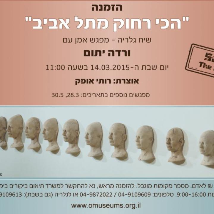  גלריה ורדה יתום 1-01