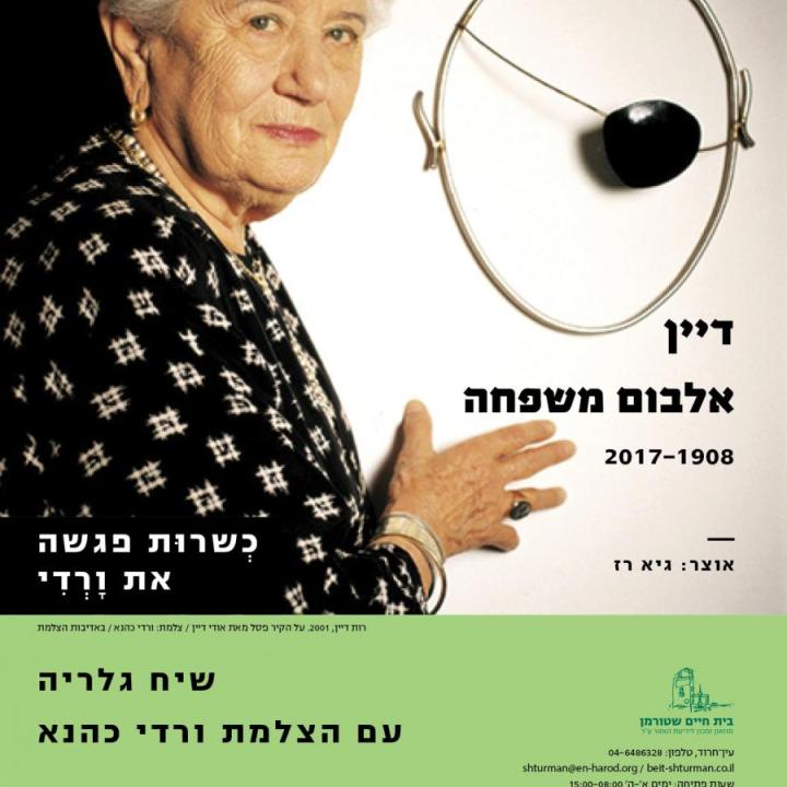  גלריה שרות פגשה את ורדי - 22