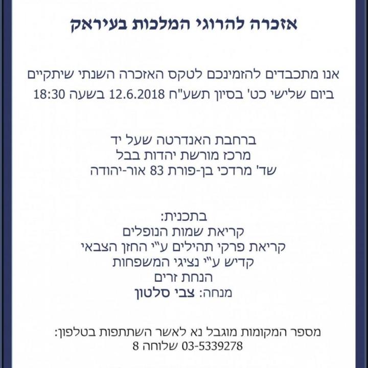  הרוגי המלכות 2018 הזמנה