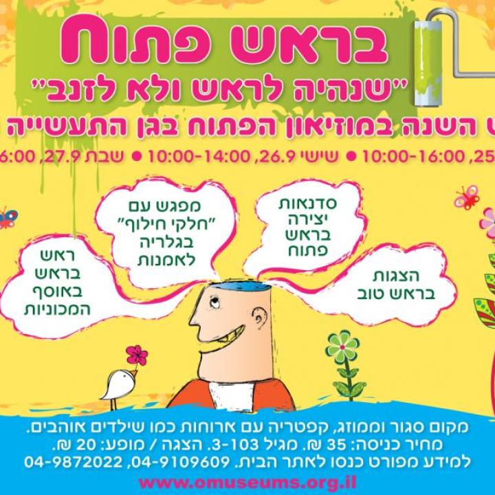  השנה רשת 14-01