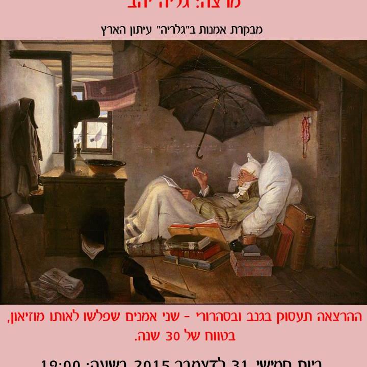  ואמנות