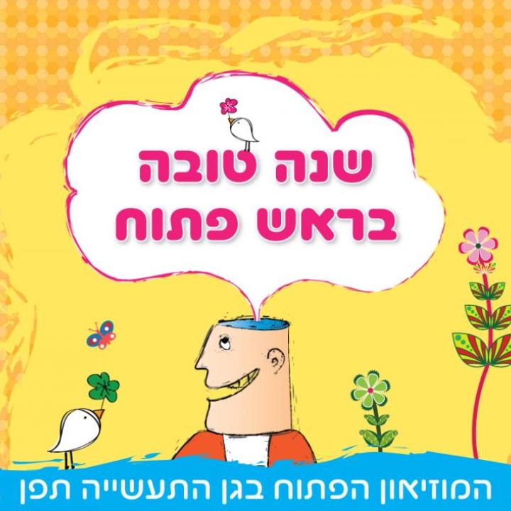  טובה בראש פתוח-01
