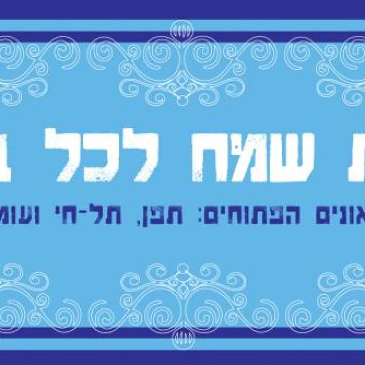  יום העצמאות 16-01