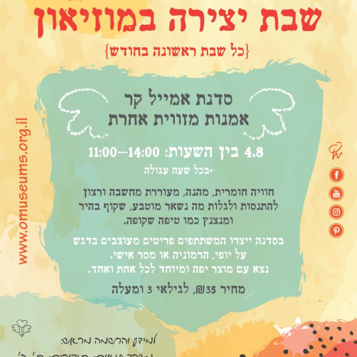  יצירה אמייל קר-01 (3)