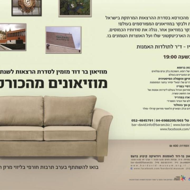  מהכורסא פוסטר לאתר