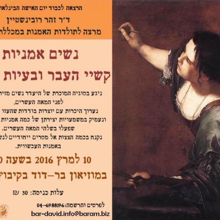  נשים אמניות_0