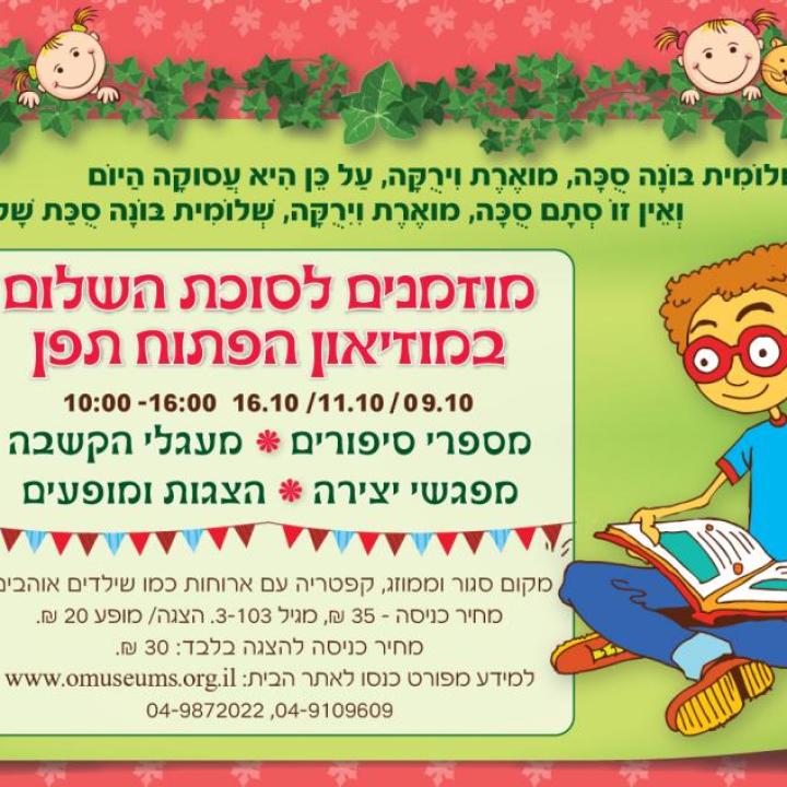  סוכות 2  14-01_0