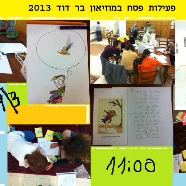  פסח למשפחות 2013