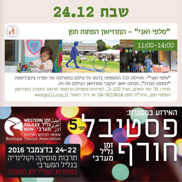  פסטיבל רינת תפן