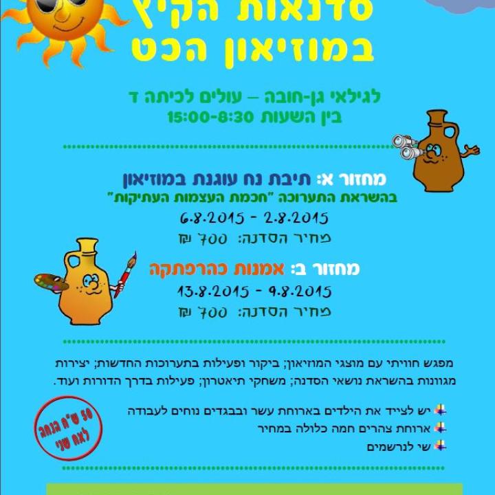  קיץ 2015