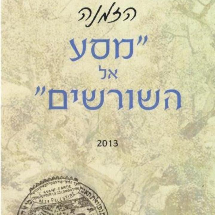  של כח באדר 2013