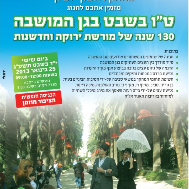  של מודעה לטו בשבט (2)