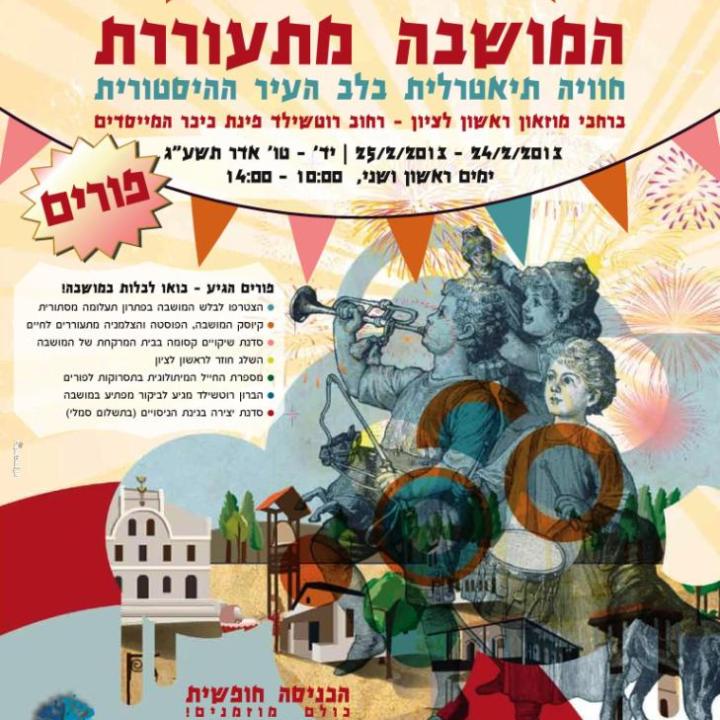  של פורים 2013