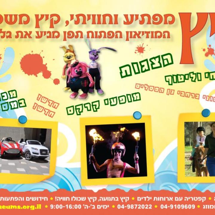  2 פעילות קיץ-01_0