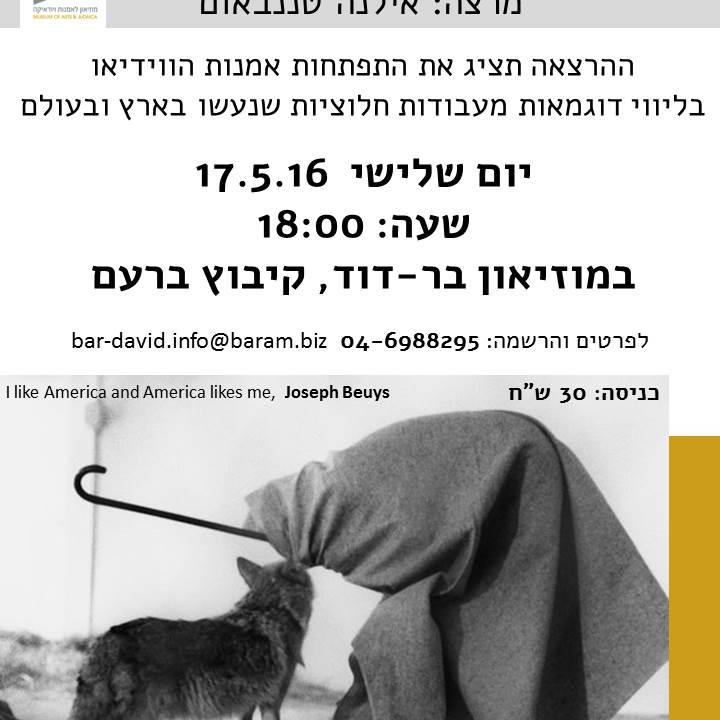 - הדימוי המוקרן