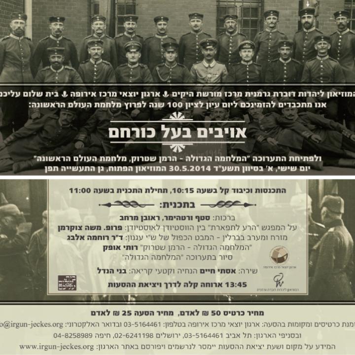 30_5_14__יום_עיון_100_למלחמת_העולם_הראשונה