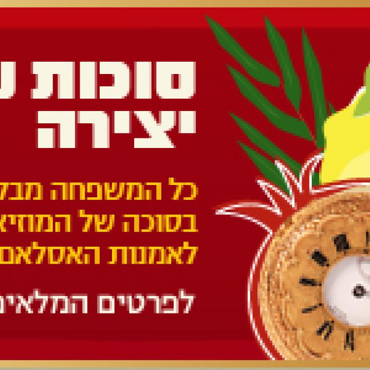 bunner_succot_2013_11