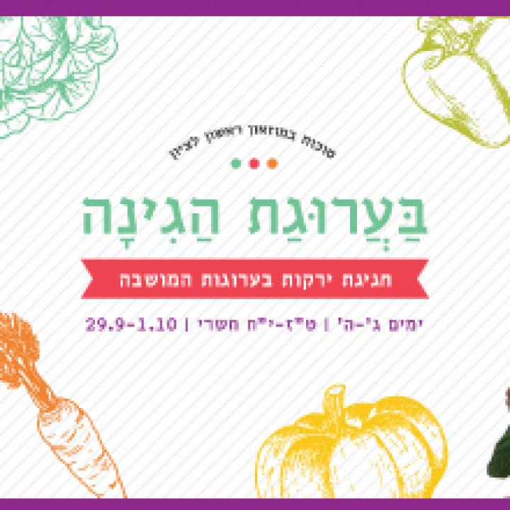 museum_sukot_facebook_memuman