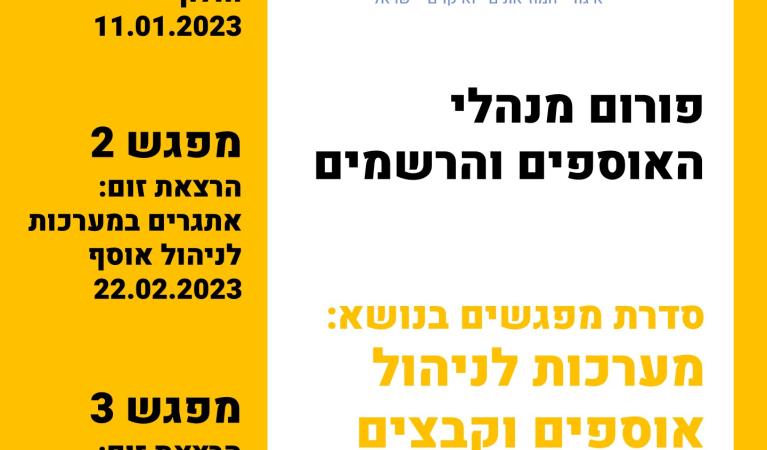 פורום אוספים