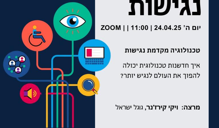 נגישות