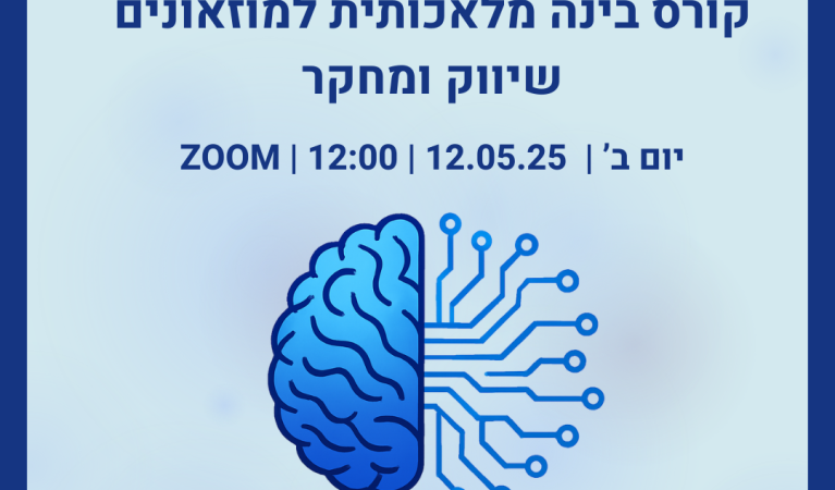 בינה מלאכותית למוזאונים