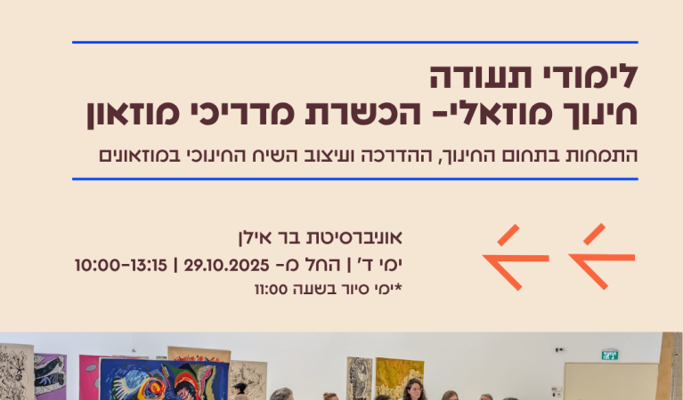 חינוך