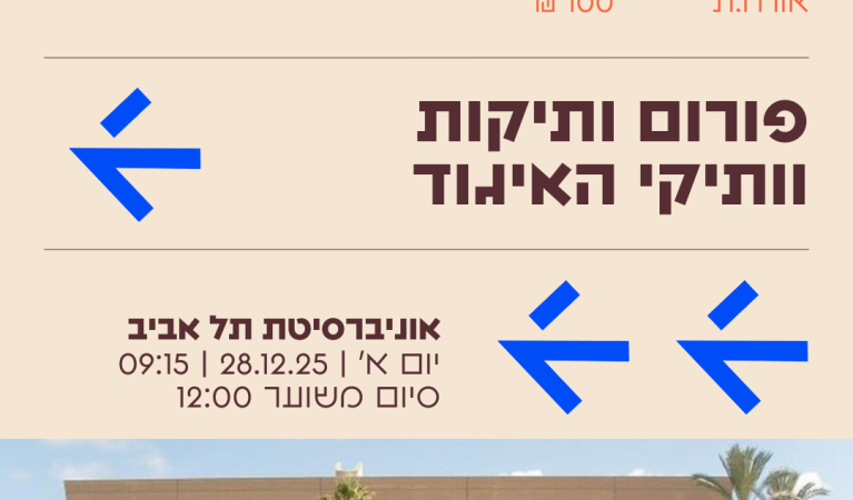 ותיקות