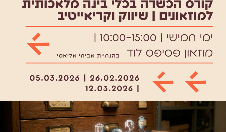 קורס בינה לשיווק וקריאייטיב