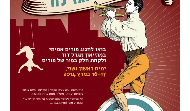 purim_makor_jpg