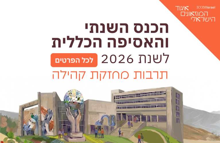 כנס שנתי 2026