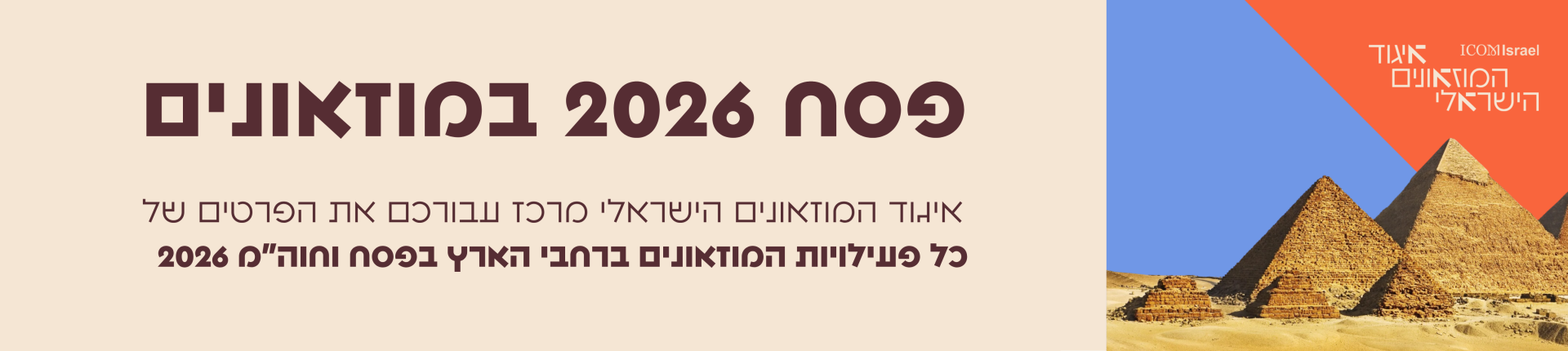 פסח