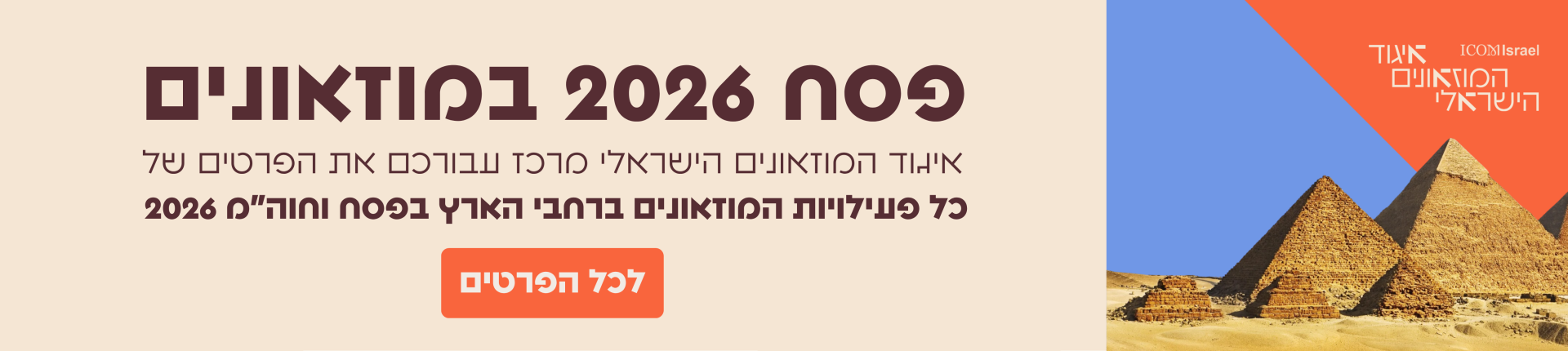 פסח 2026