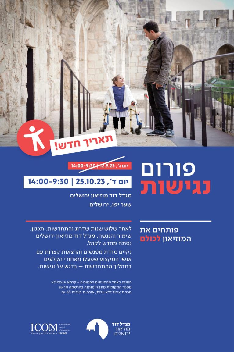 נגישות