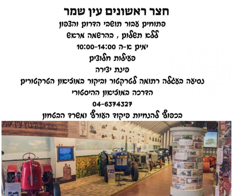 חצר ראשונים