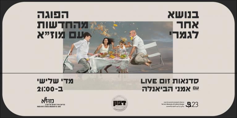 מוז"א- בואו נדבר על אמנות 2