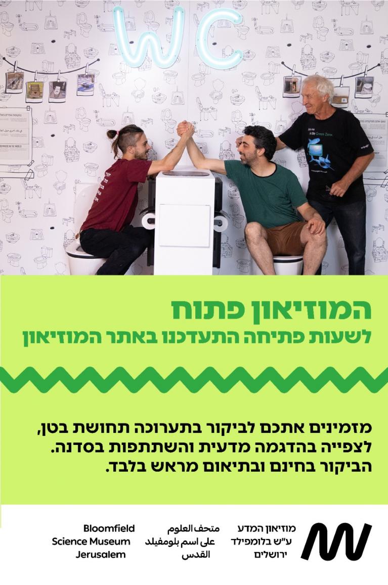 מוזאון המדע